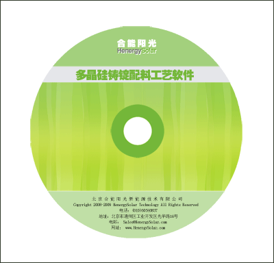 多晶硅鑄錠(定向凝固)配料工藝軟件